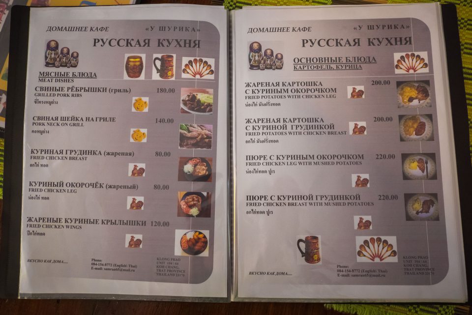 Меню в ресторане русской кухни У Шурика